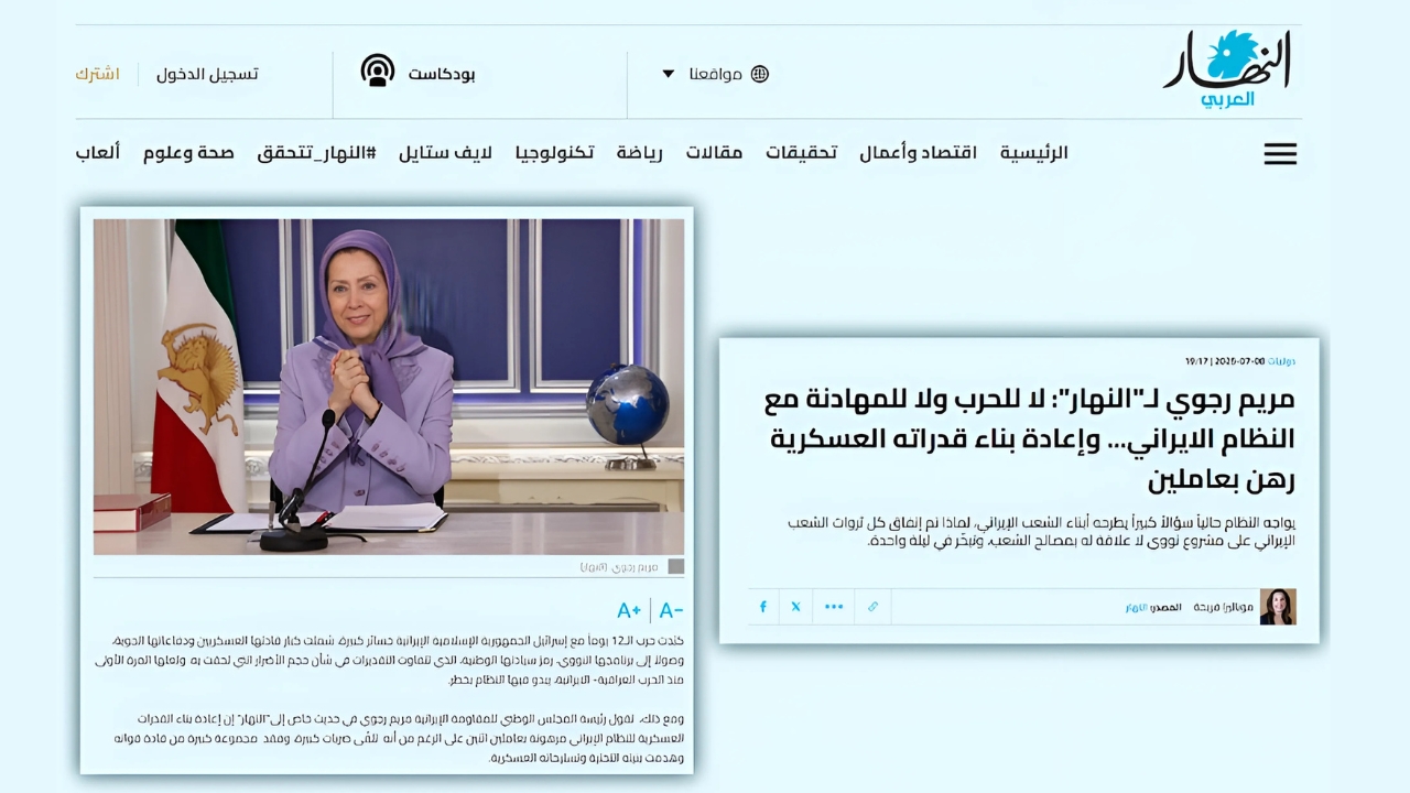 خانم مریم رجوی در گفتوگو با «النهار»: نه جنگ، نه مماشات با رژیم ایران